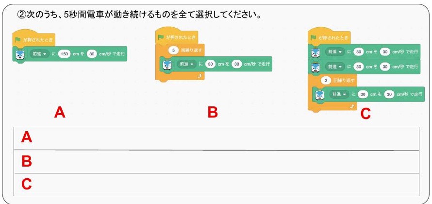 A・B・Cを読み、5秒間動き続けるものを予想します。