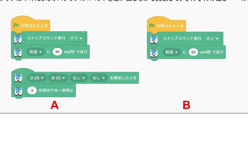 スナップを検知する日本語のブロック