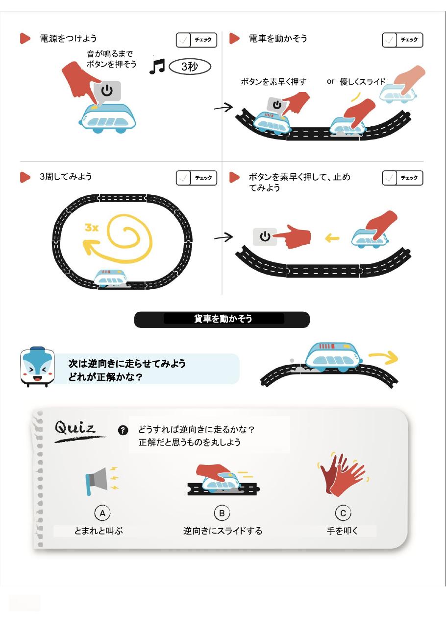 本体の電源と走らせ方