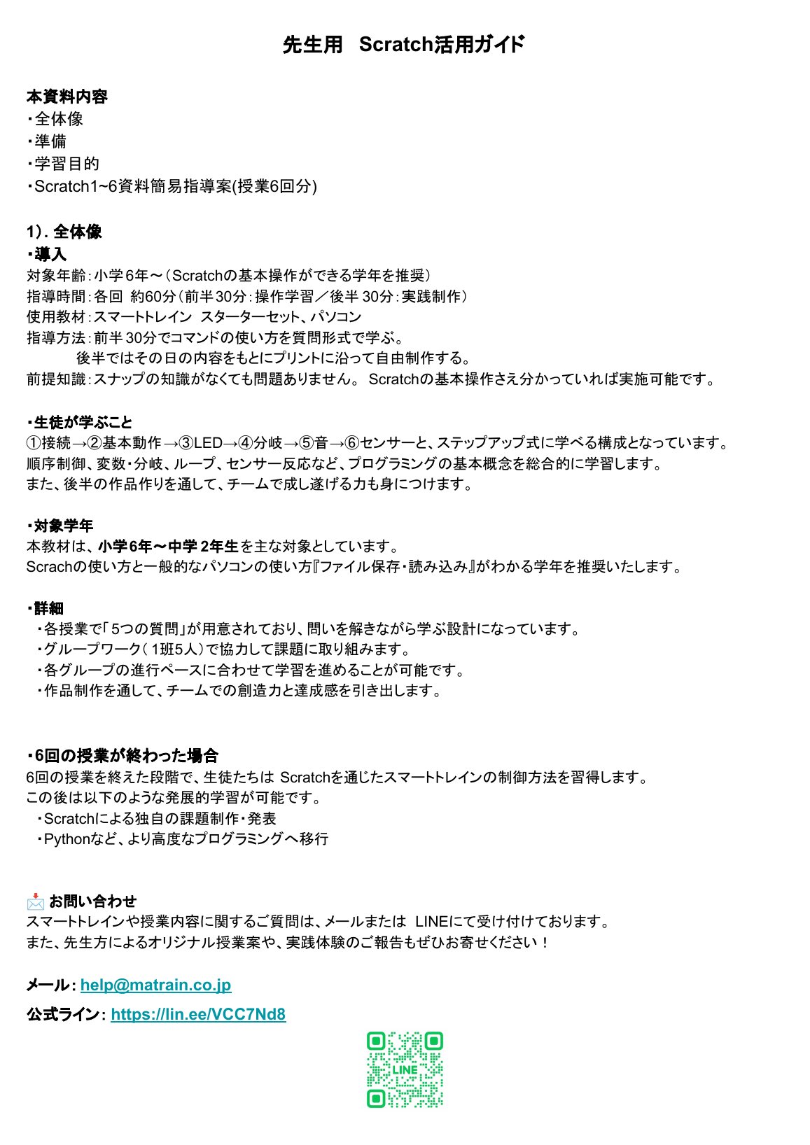 スクラッチ1〜6 指導ガイドの1ページ目