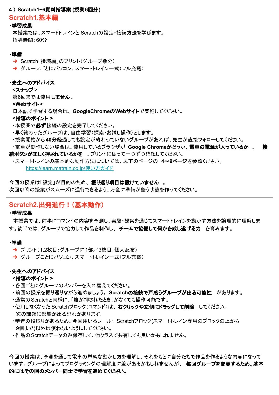 スクラッチ1〜6 指導ガイド 3ページ目