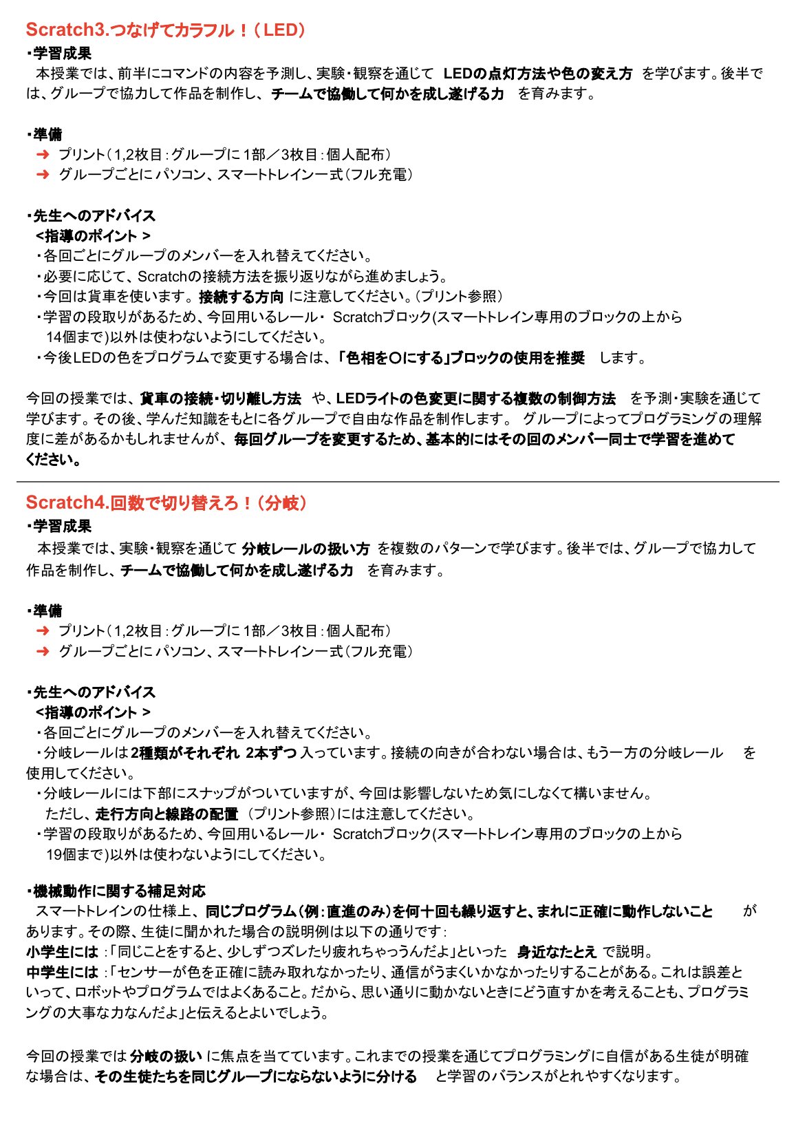 スクラッチ1〜6 指導ガイド 4ページ目