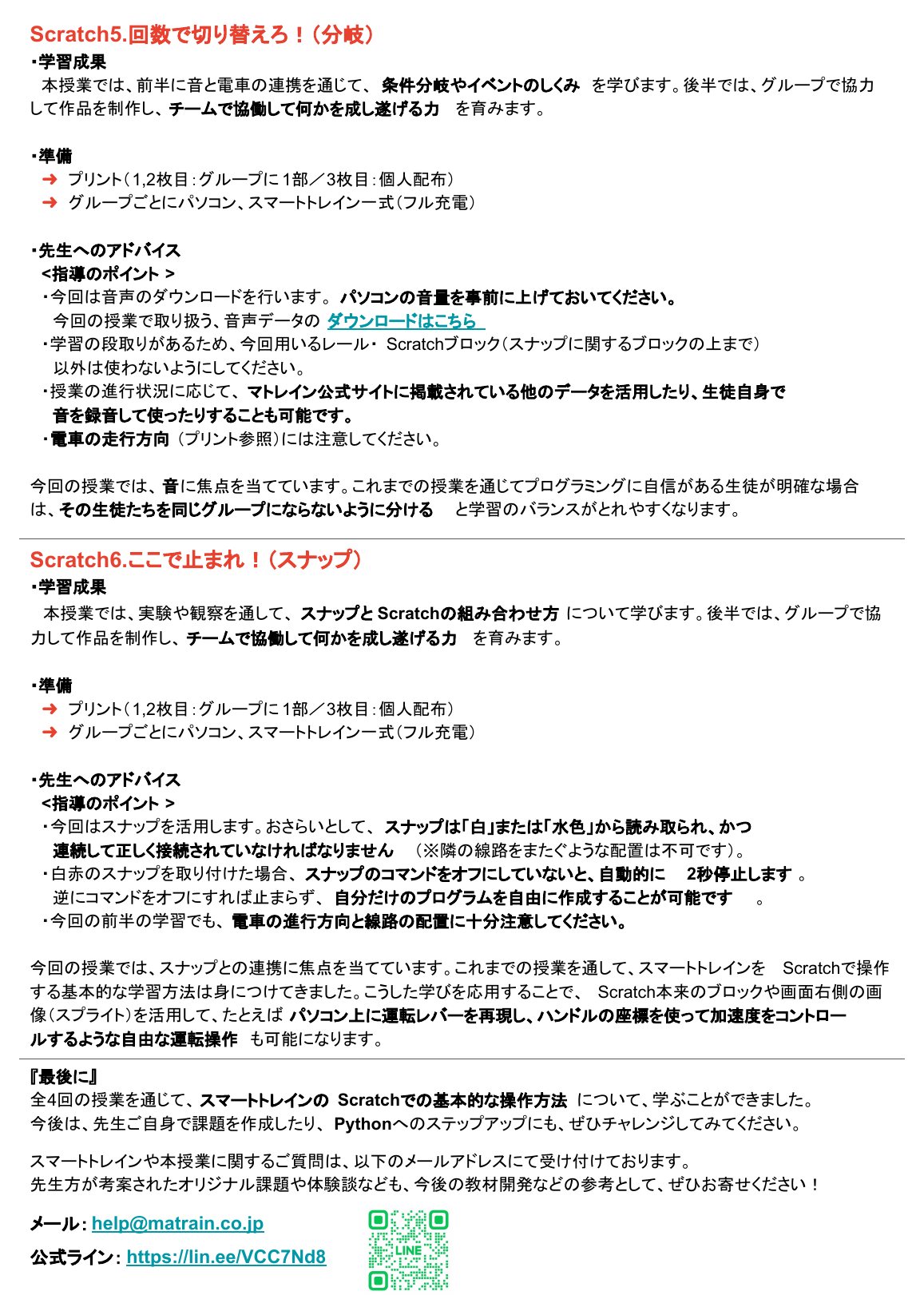スクラッチ1〜6 指導ガイド 5ページ目
