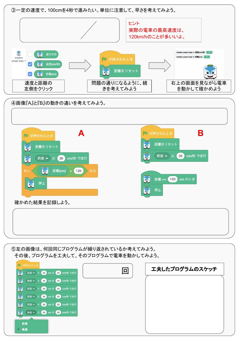走る・待つ・止まる 3ページ目