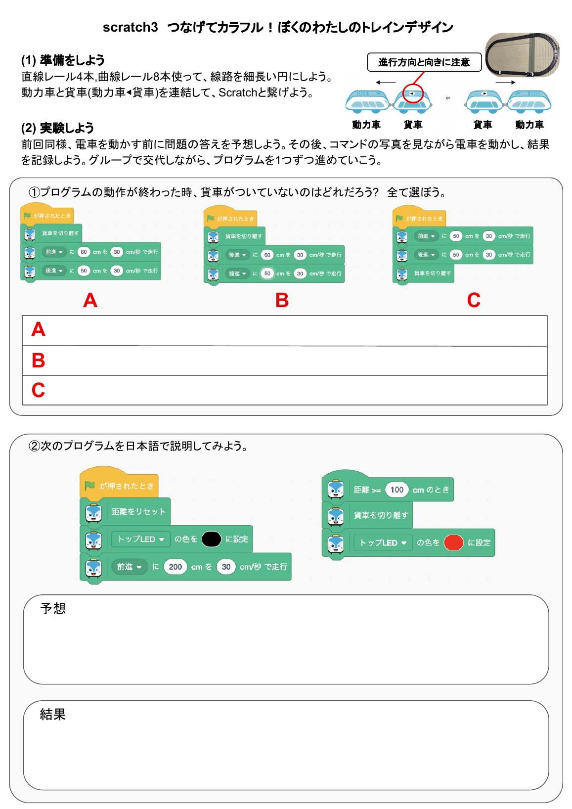 ライトをカラフルにしよう 2ページ目
