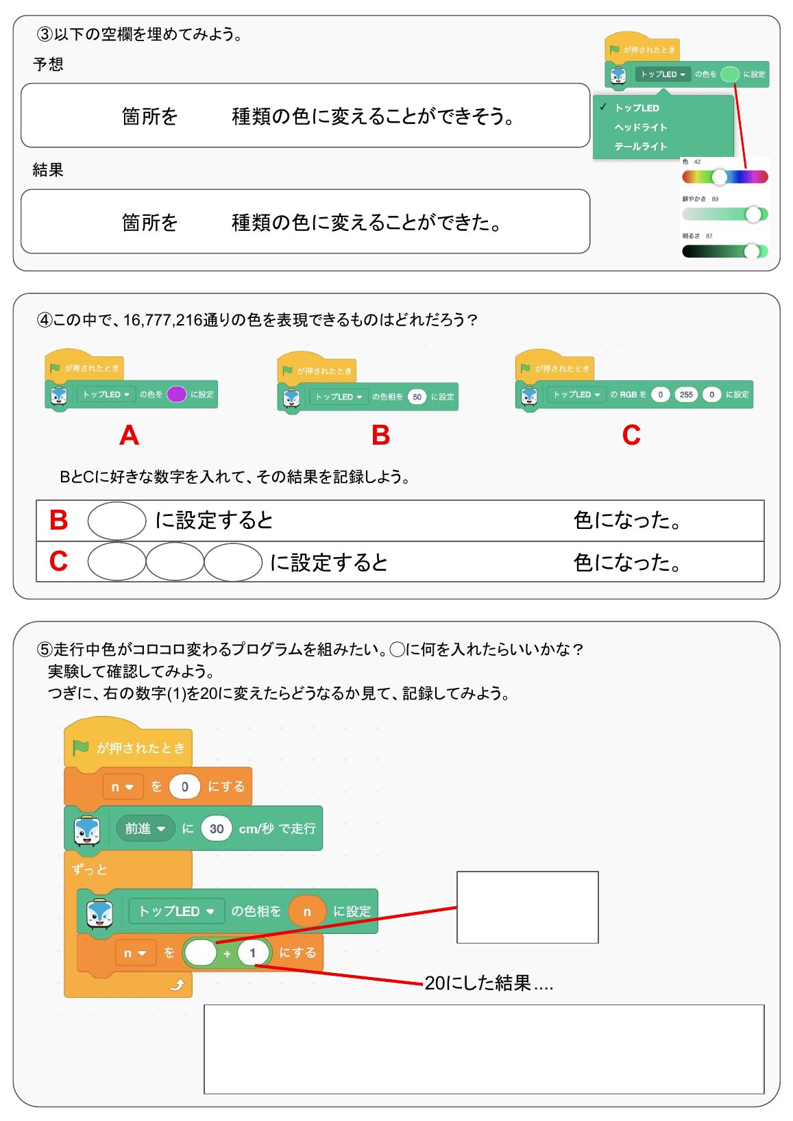 ライトをカラフルにしよう 3ページ目