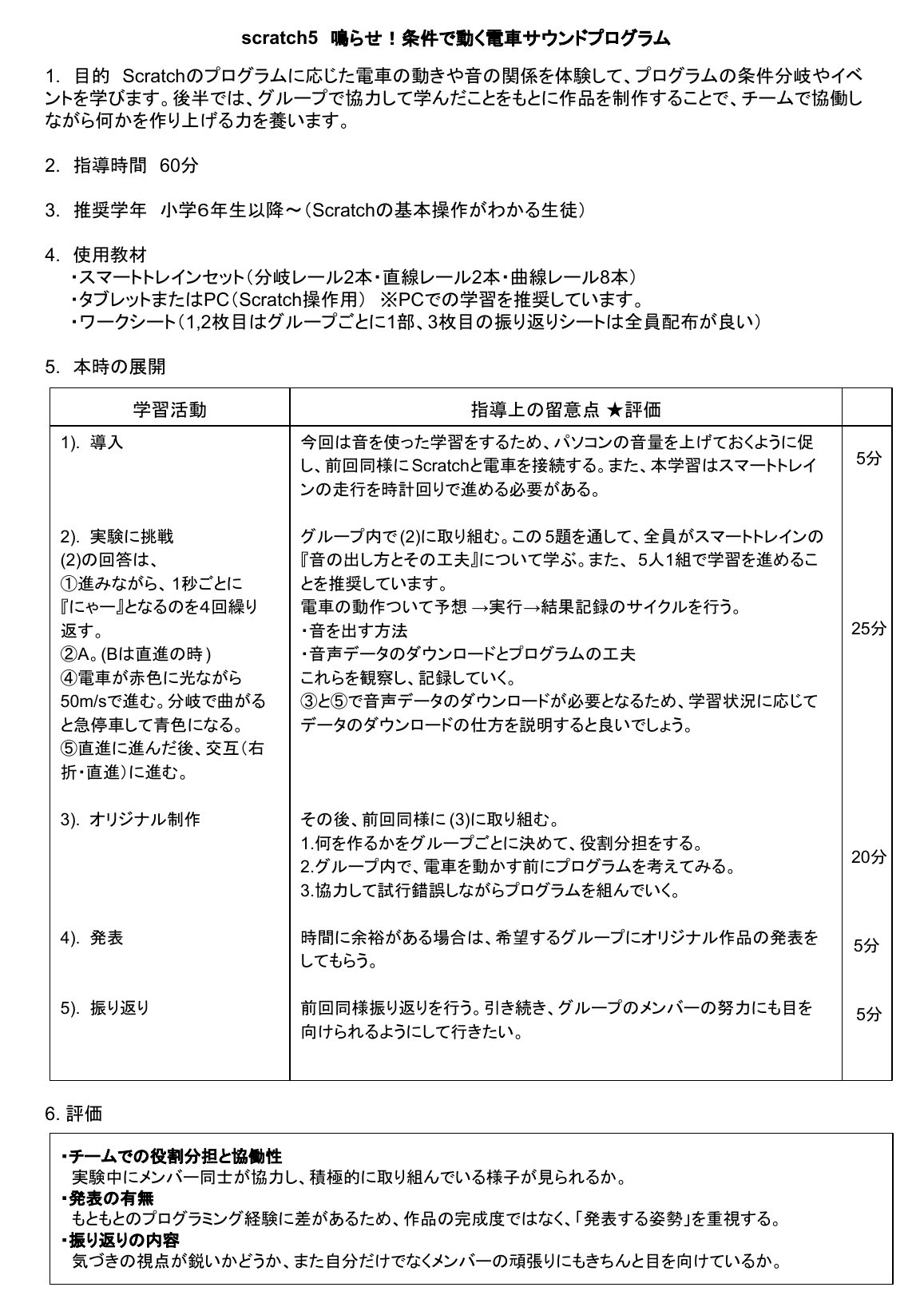 音を組み合わせようの1ページ目