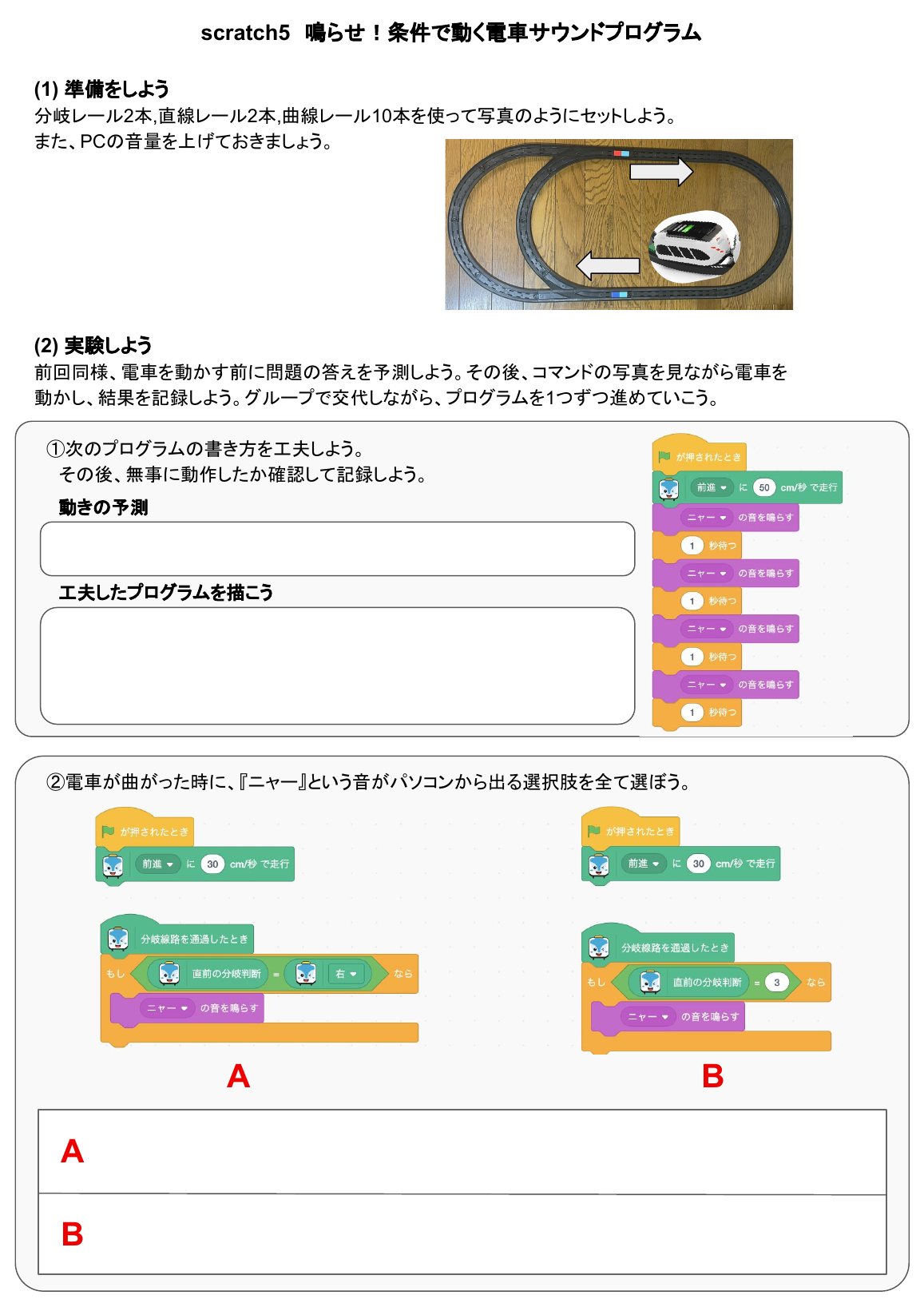 音を組み合わせよう 2ページ目
