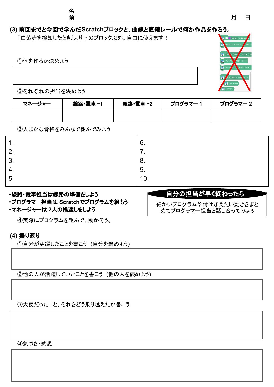 音を組み合わせよう 4ページ目