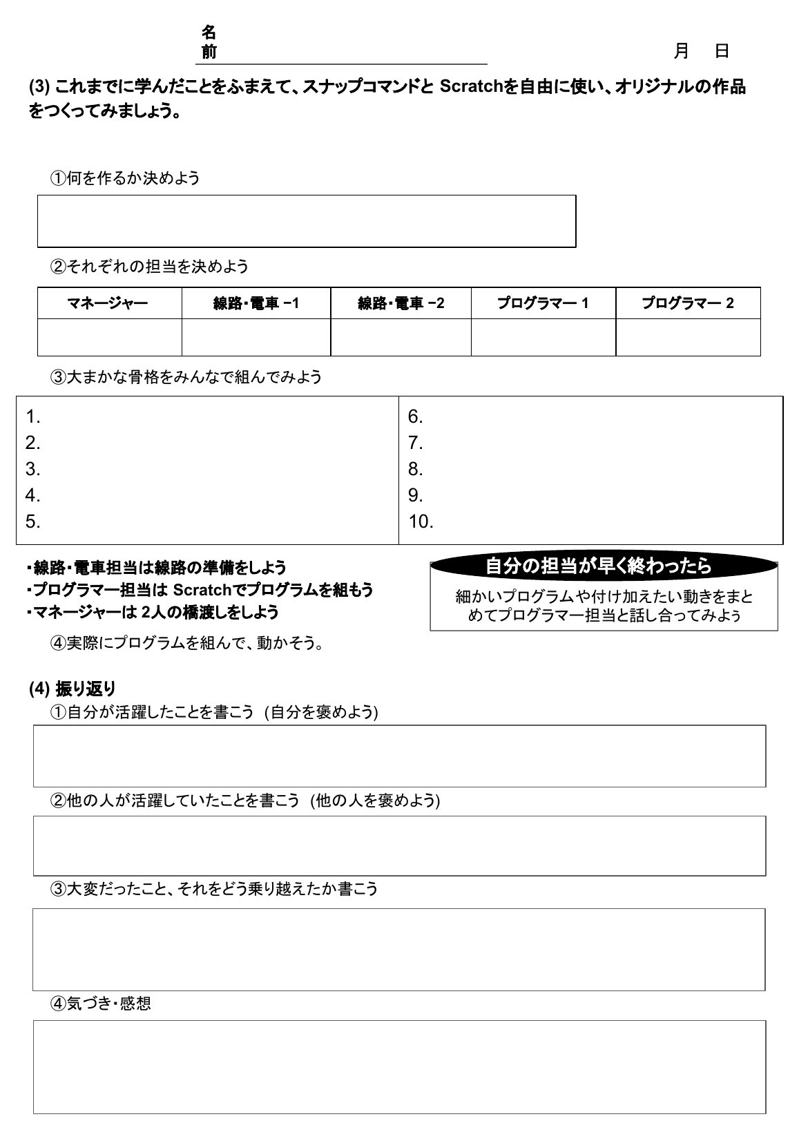 スナップをプログラムのきっかけにする 3ページ目