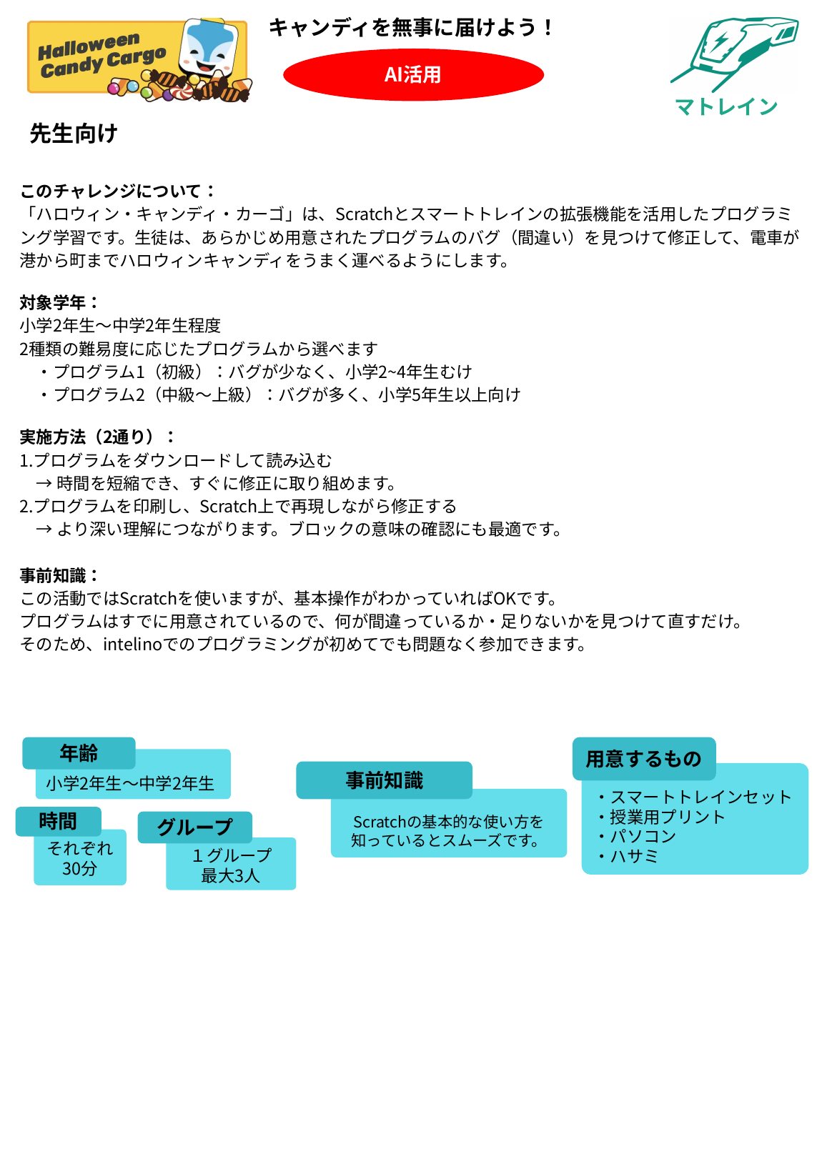 ハロウィンの作品づくりの1ページ目