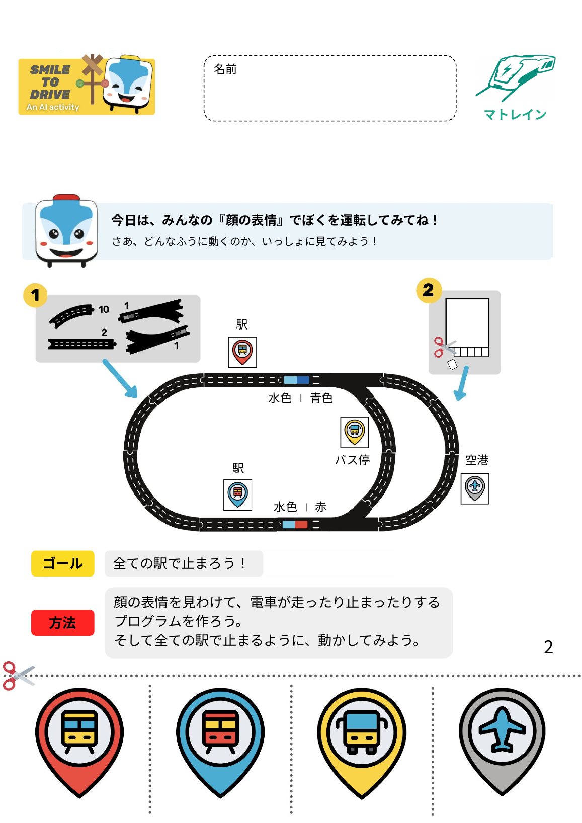 スマイルトレイン 2ページ目