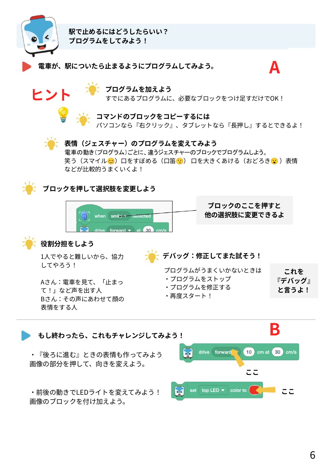 スマイルトレイン 6ページ目