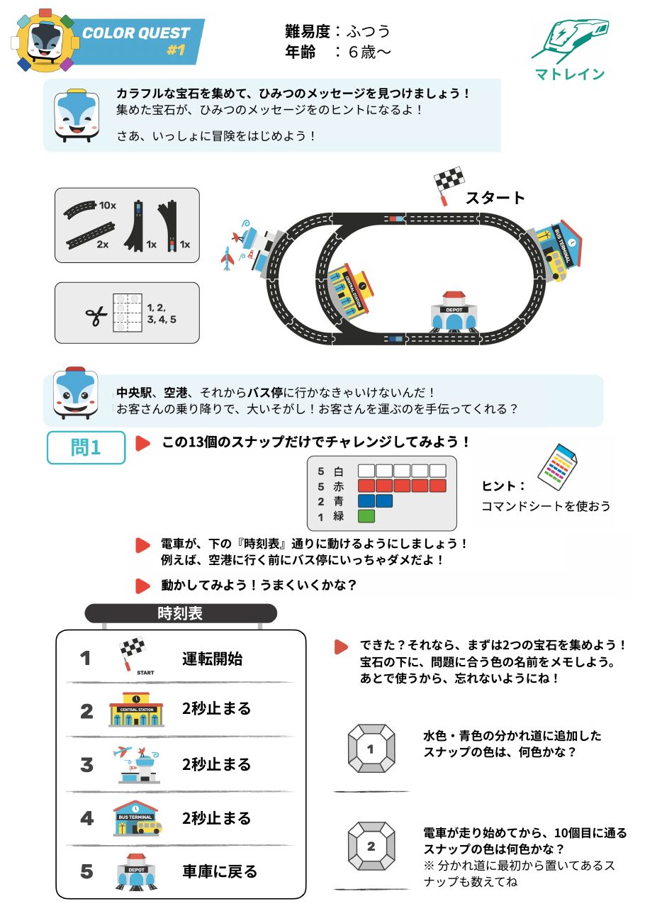 カラークエストの1ページ目