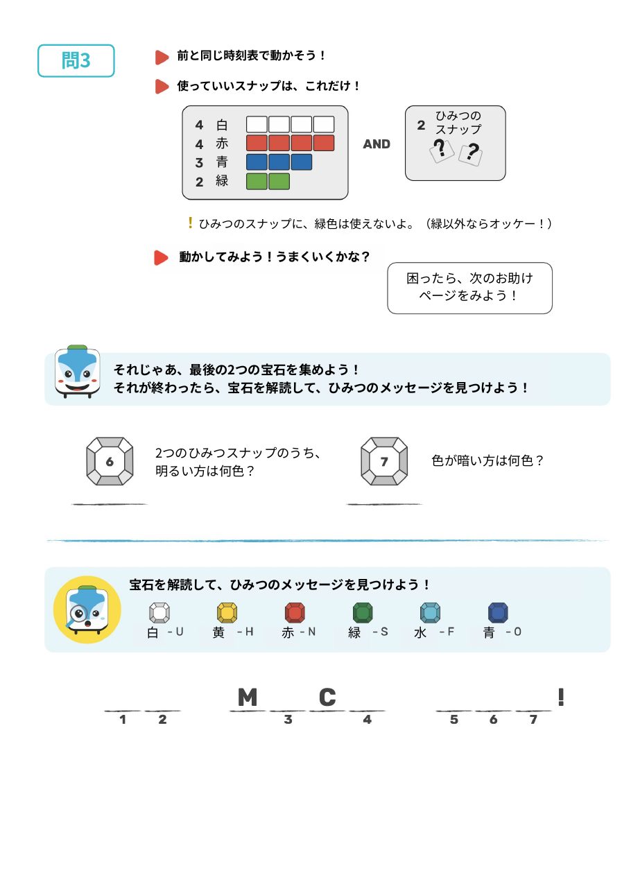 カラークエスト 3ページ目