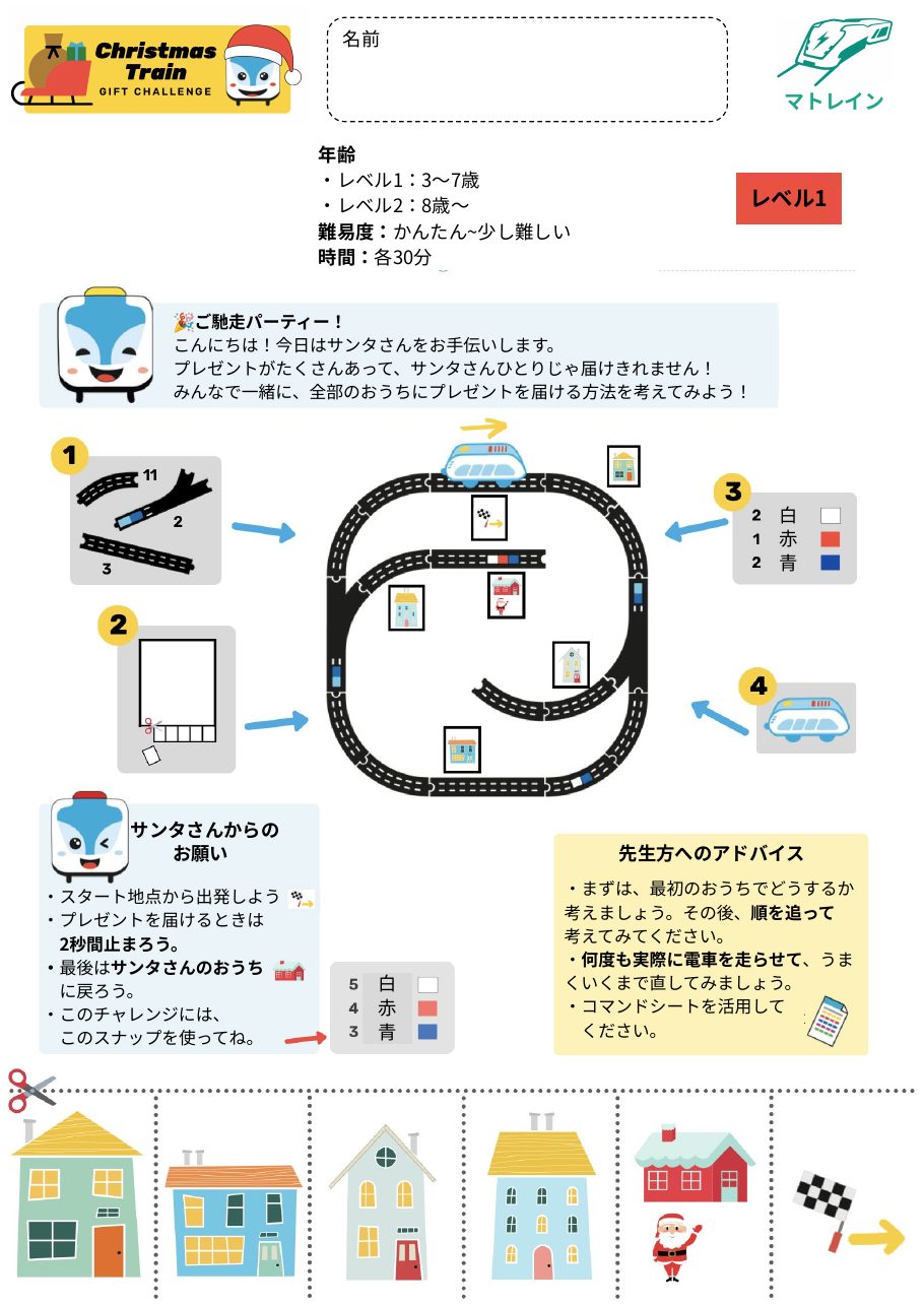 クリスマスプレゼント 課題の1ページ目