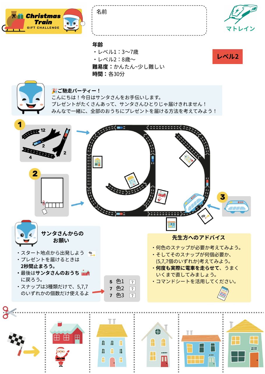 クリスマスプレゼント 課題 2ページ目