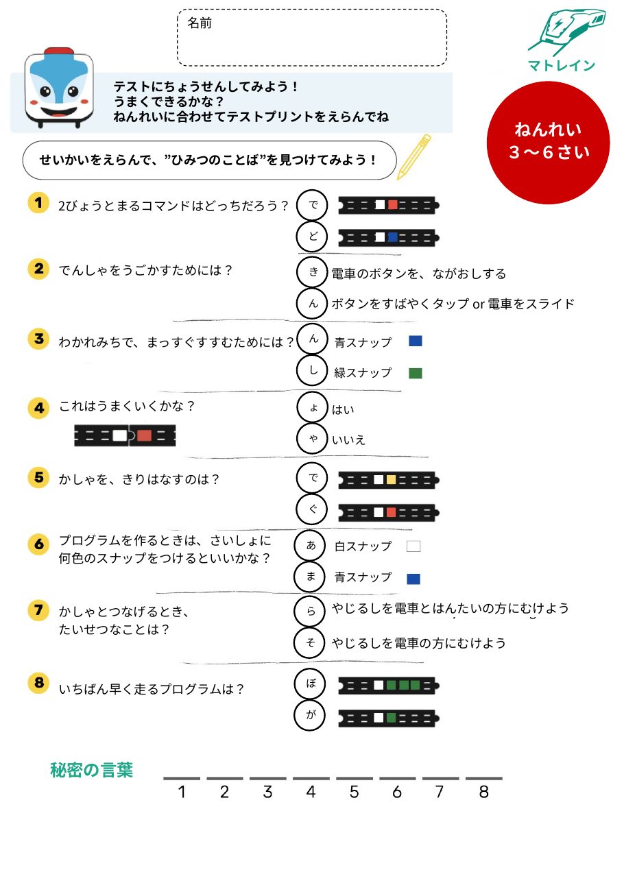 コマンドトレーニング 3ページ目