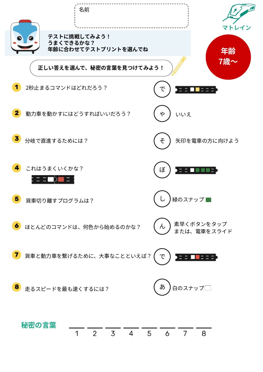 コマンドトレーニング 4ページ目