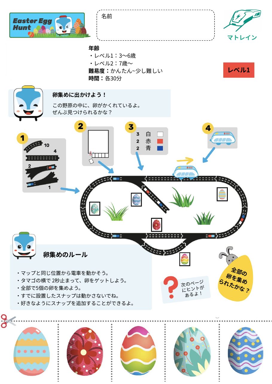 卵探し 課題の1ページ目