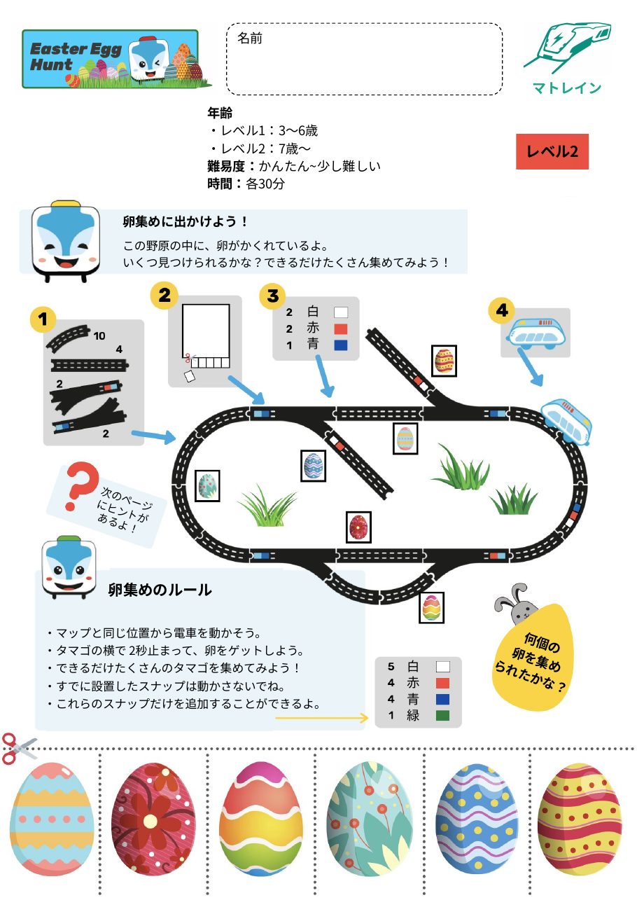 卵探し 課題 3ページ目