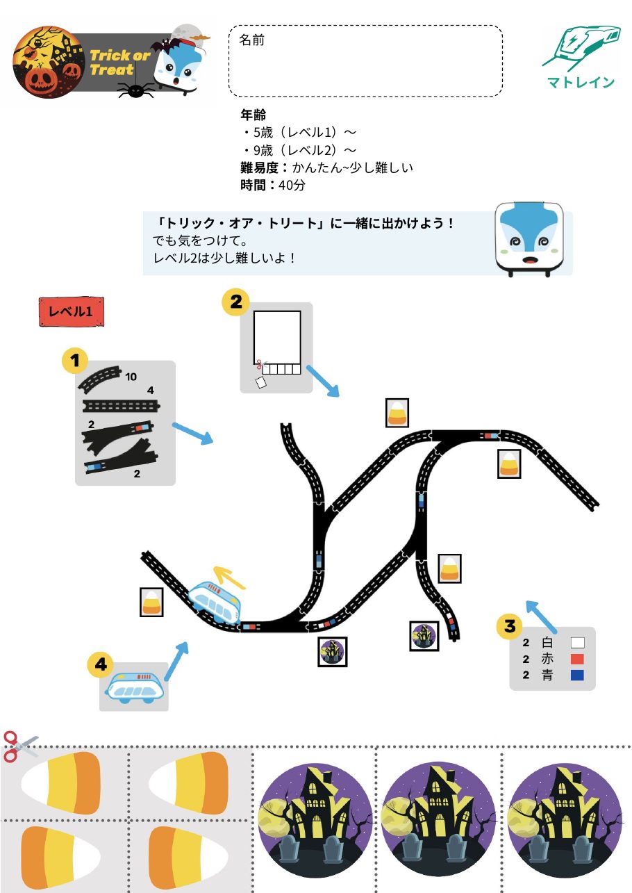 ハロウィン 課題 1ページ目