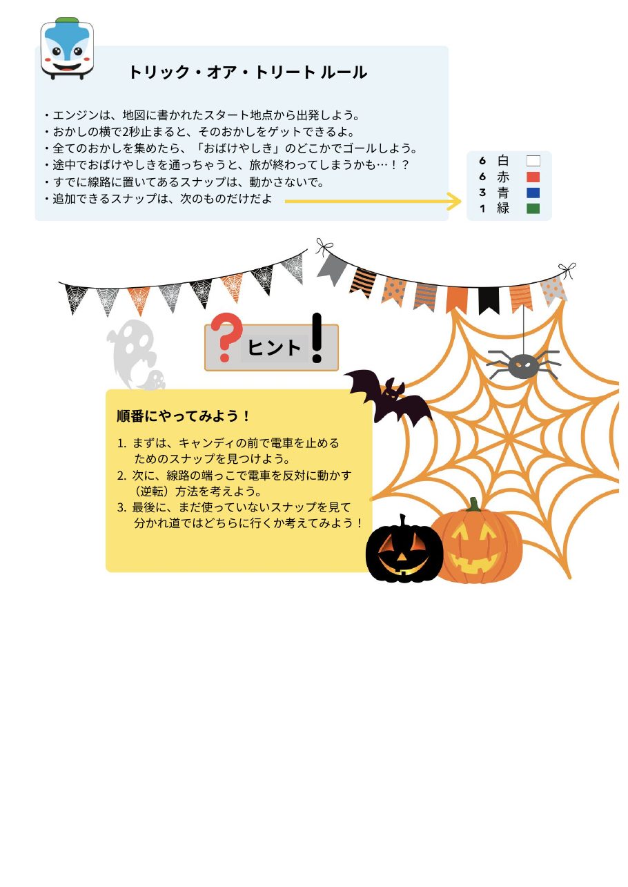 ハロウィン 課題 2ページ目