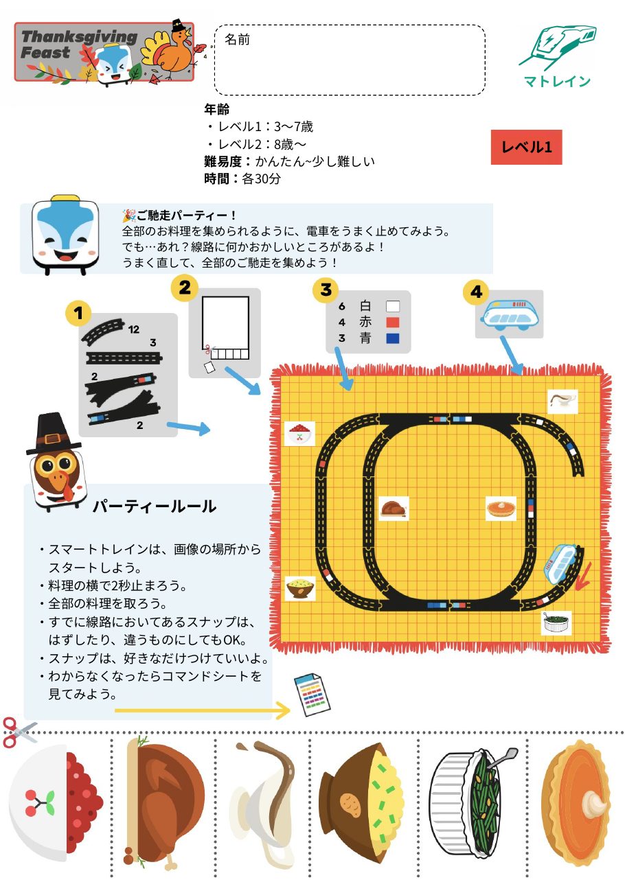 ごちそうパーティー 課題の1ページ目