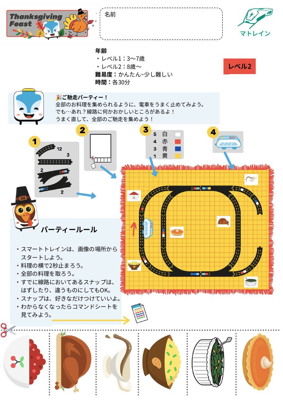 ごちそうパーティー 課題 2ページ目