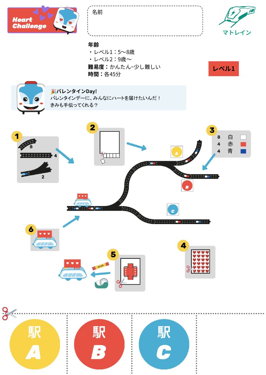 バレンタイン 課題の1ページ目