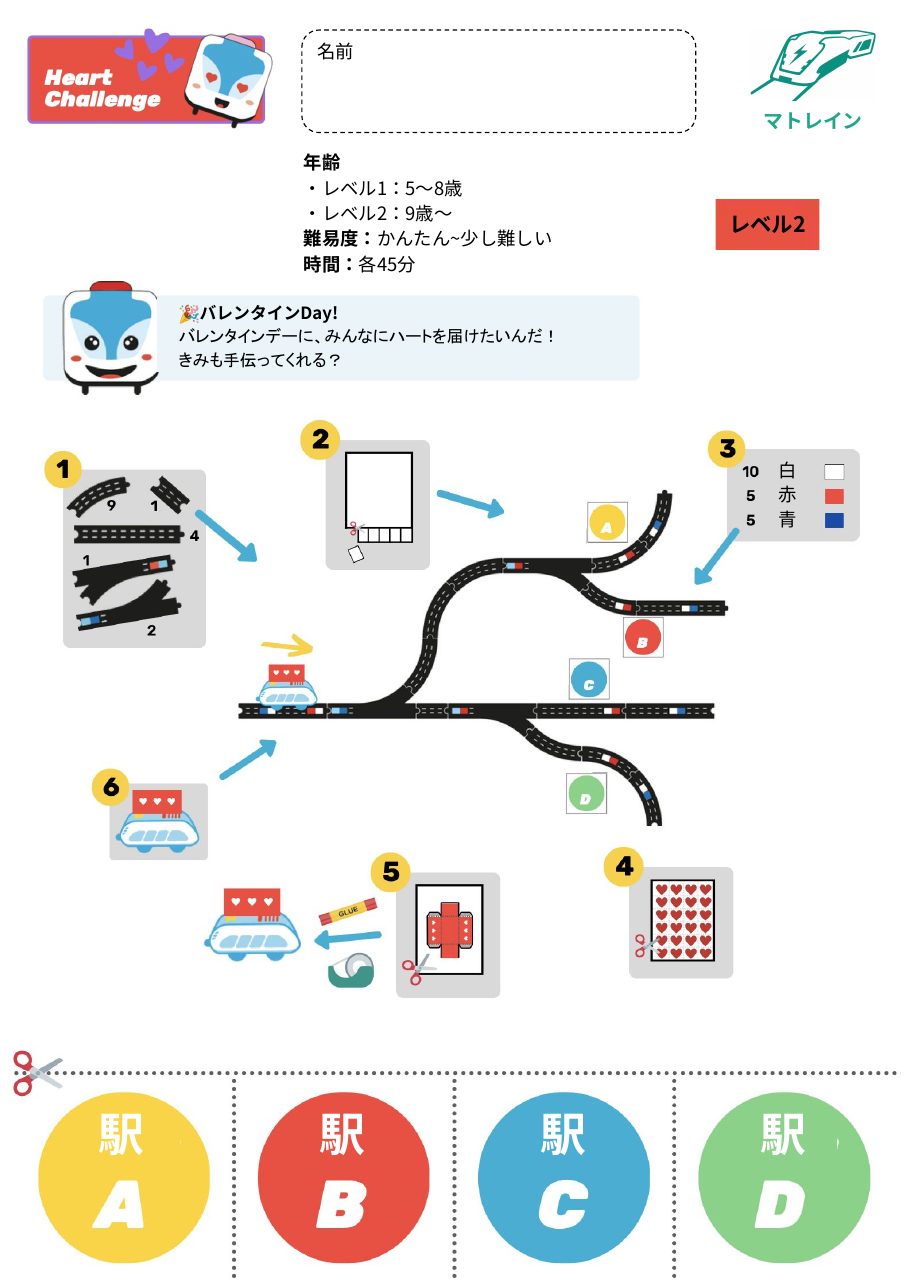 バレンタイン 課題 2ページ目