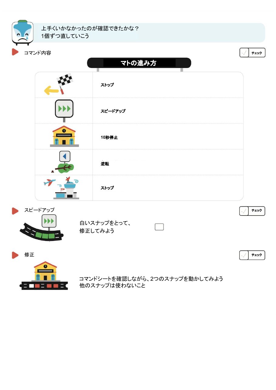 色のスナップコマンドを確認する資料
