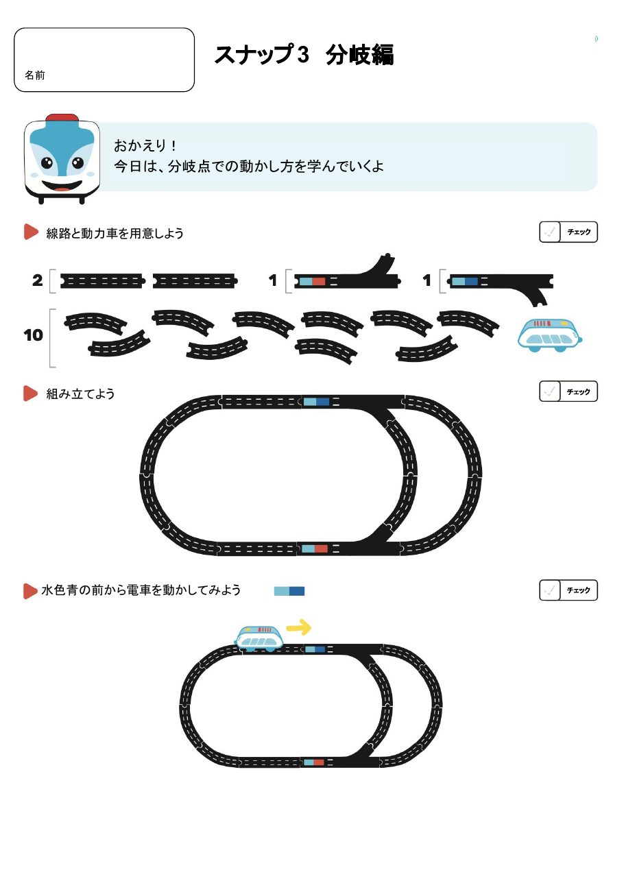 分岐を使うスナップ課題