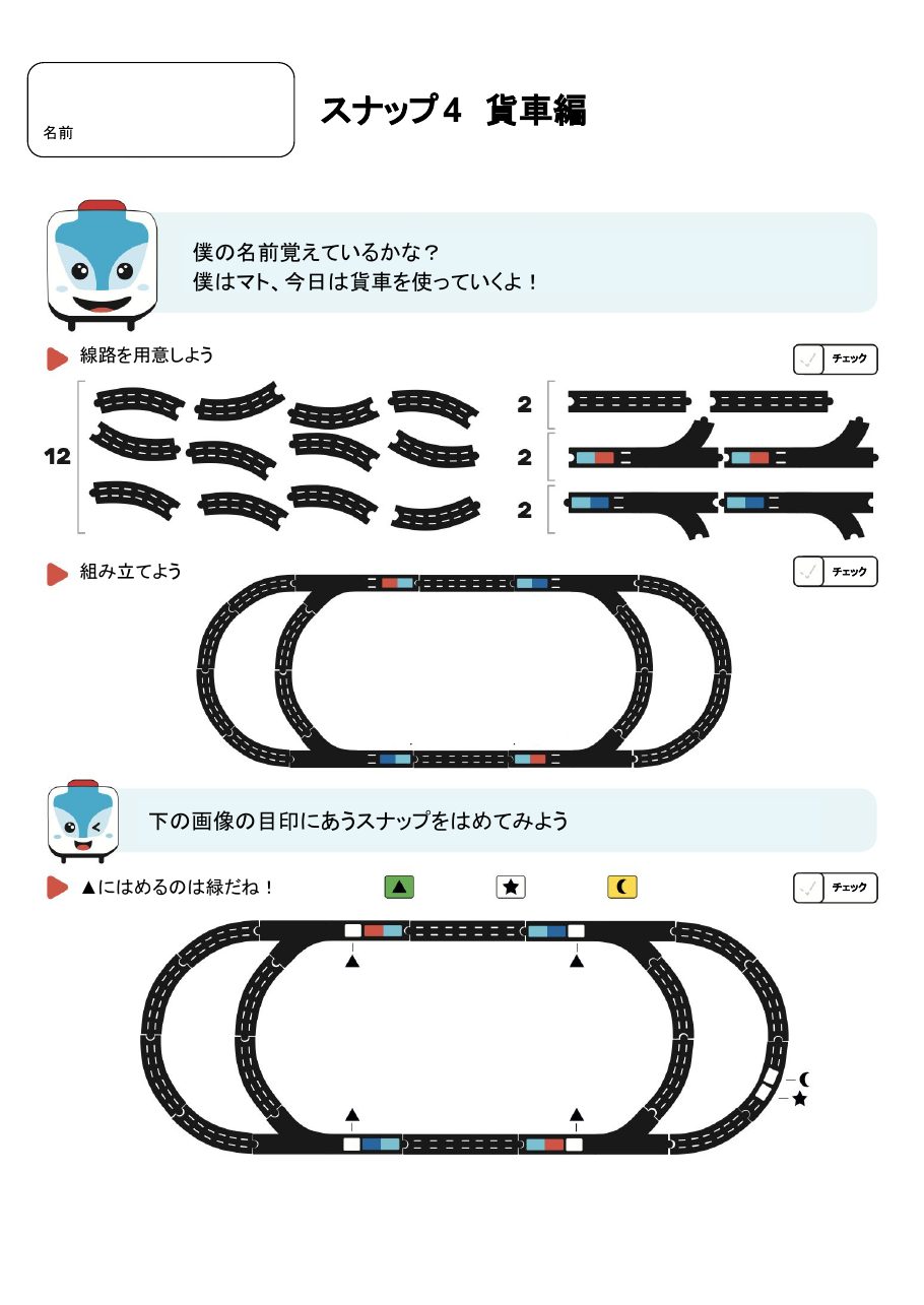 貨車の連結と切り離しを試す資料