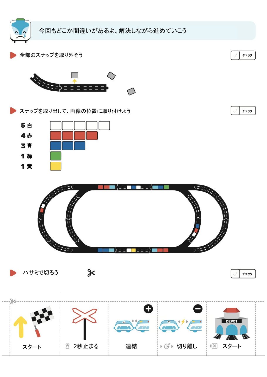 スナップ4 貨車編 4ページ目
