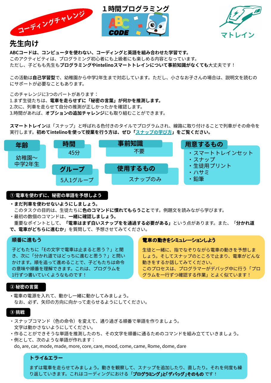 ABCコードの授業資料
