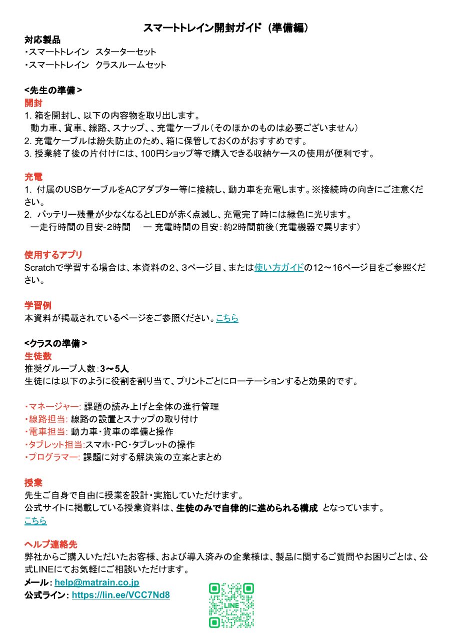 開封・充電・片付けの1ページ目