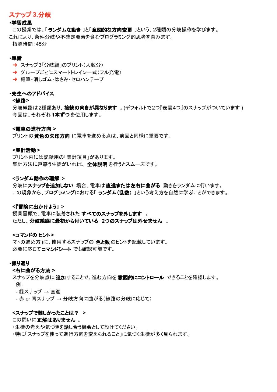 スナップ1〜4 指導ガイド 5ページ目