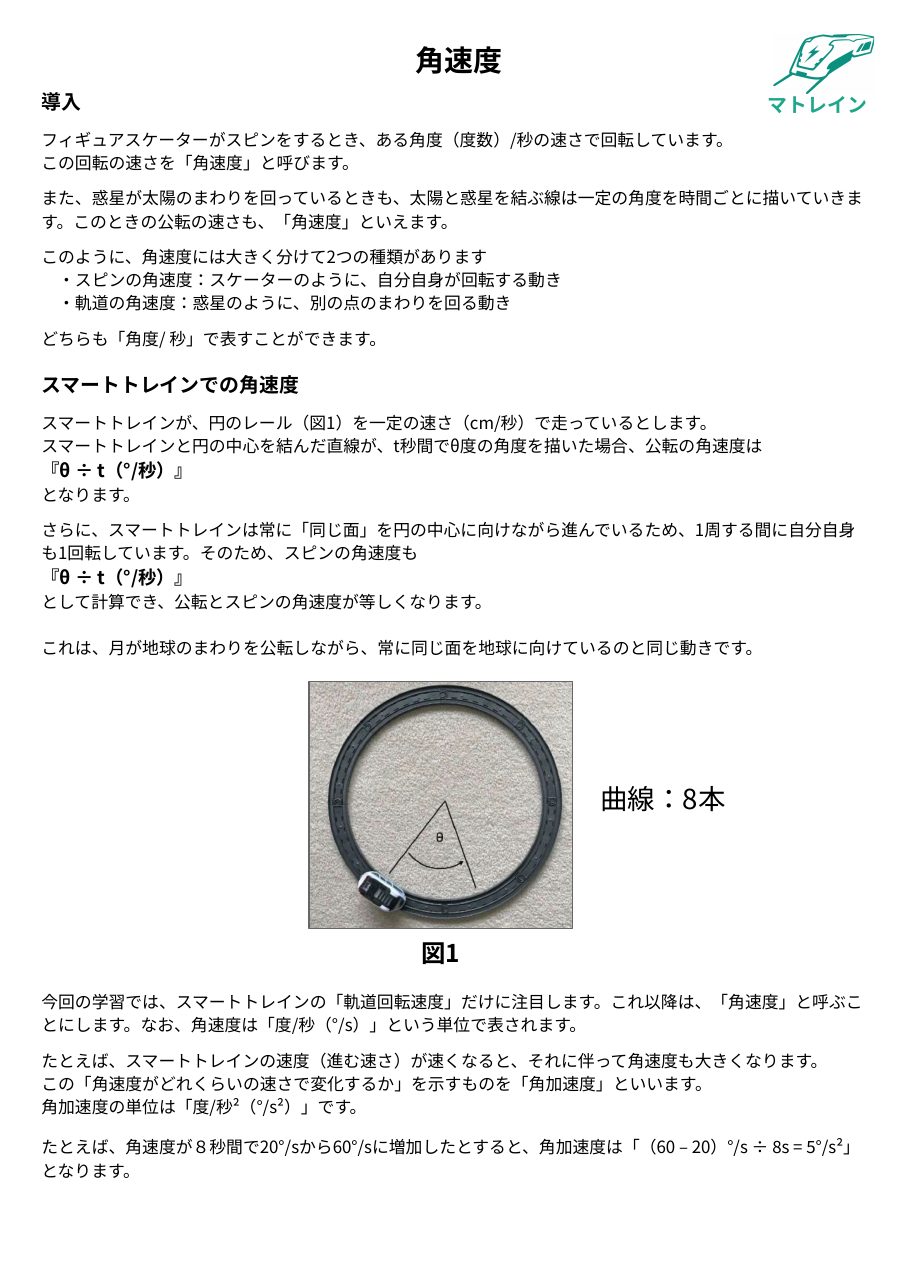 角速度 学習資料の1ページ目