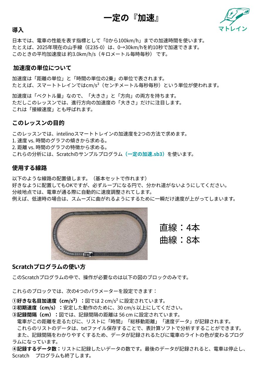 一定の加速 学習資料の1ページ目