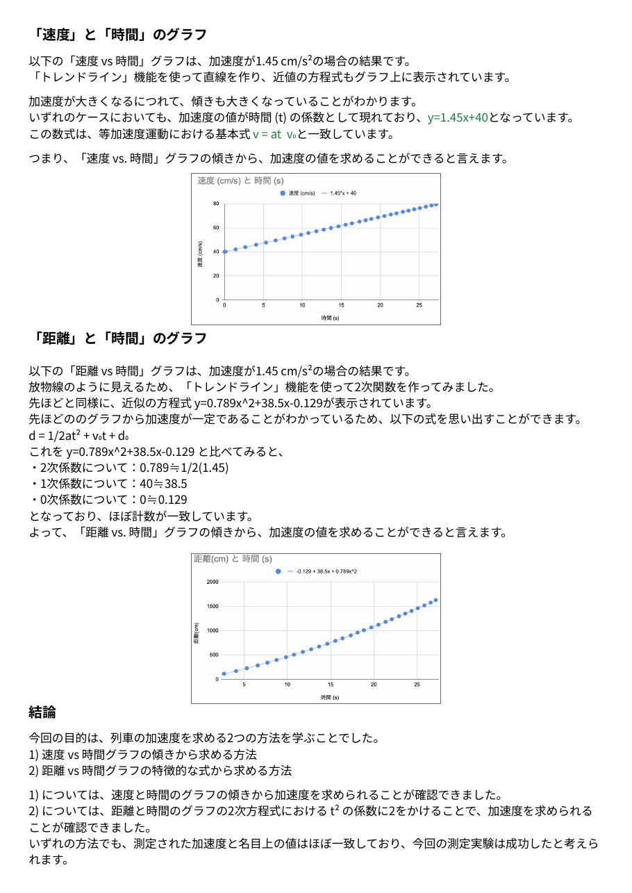 一定の加速 学習資料 3ページ目