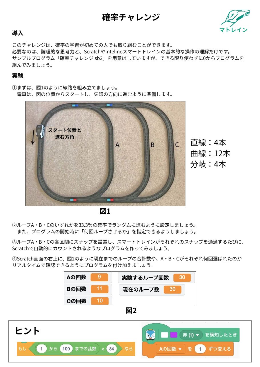 確率チャレンジ 課題資料 1ページ目