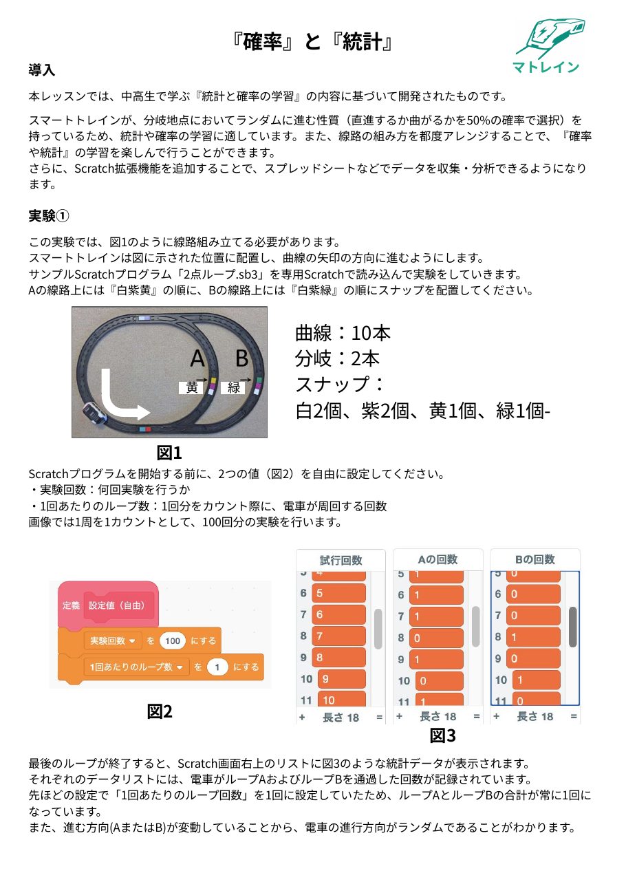 確率と統計 学習資料 1ページ目