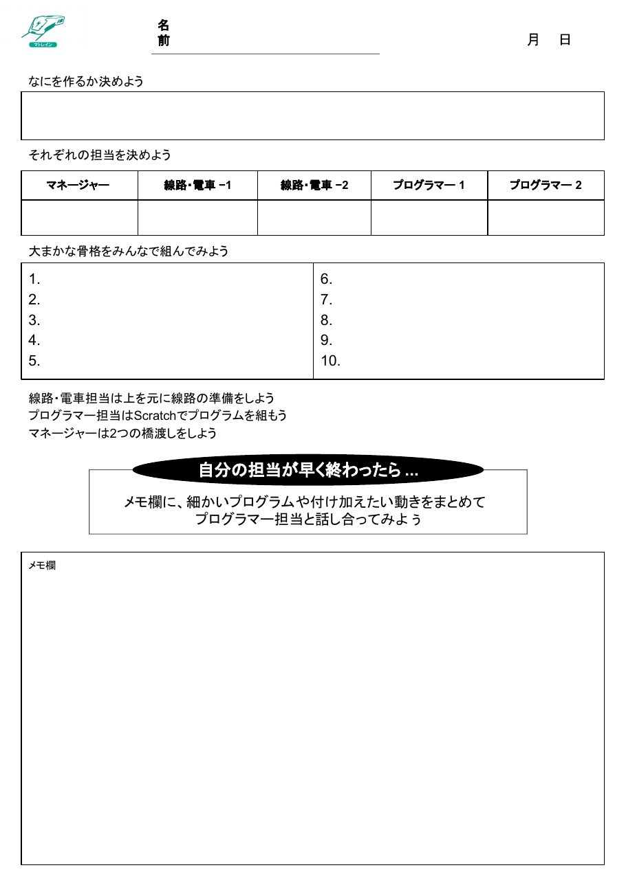 スクラッチ用シート（授業用）の1ページ目