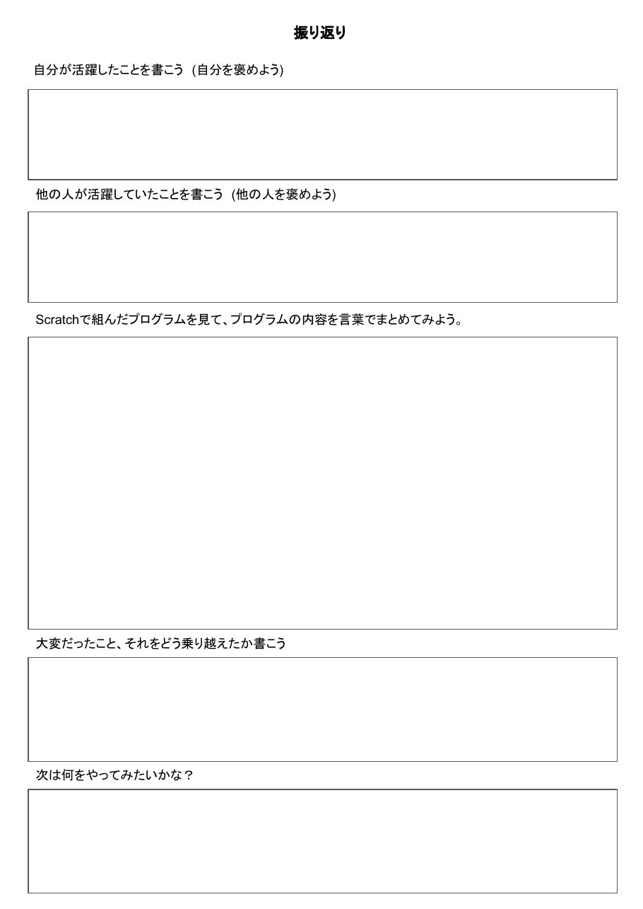 スクラッチ用シート（授業用） 2ページ目