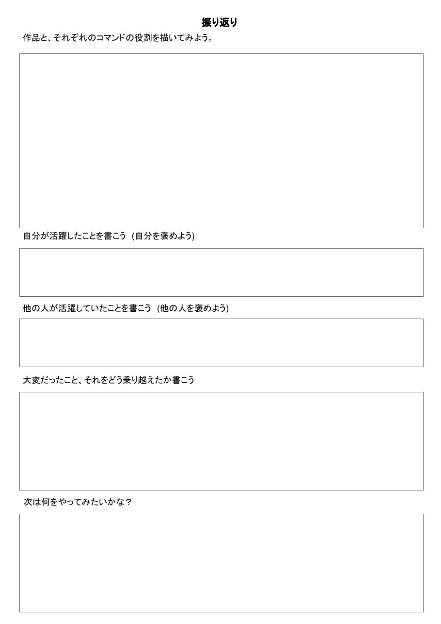 スナップ用シート（授業用） 2ページ目