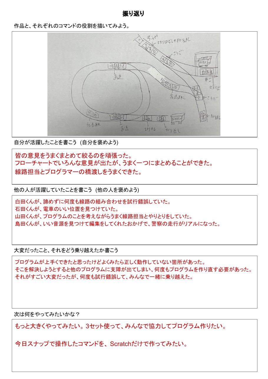 スナップ用シート（授業用） 4ページ目
