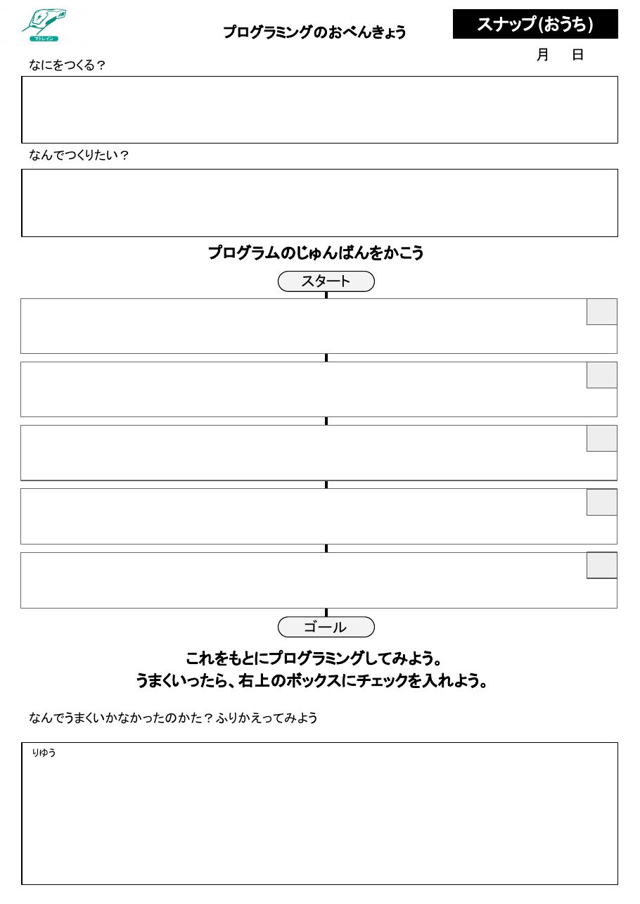 スナップ用シート（家庭用） 3ページ目