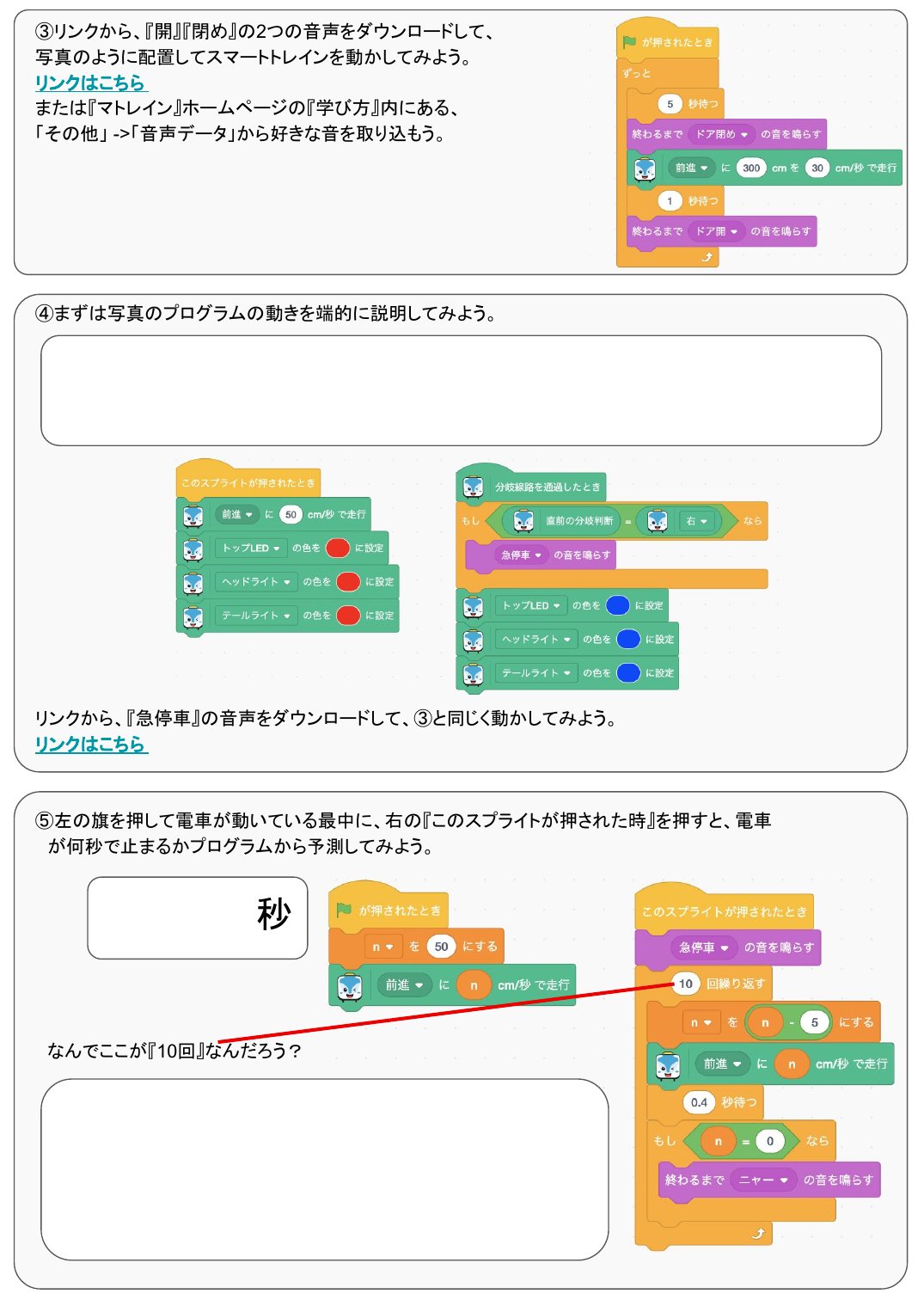 音と列車の動きを組み合わせたスクラッチ画面
