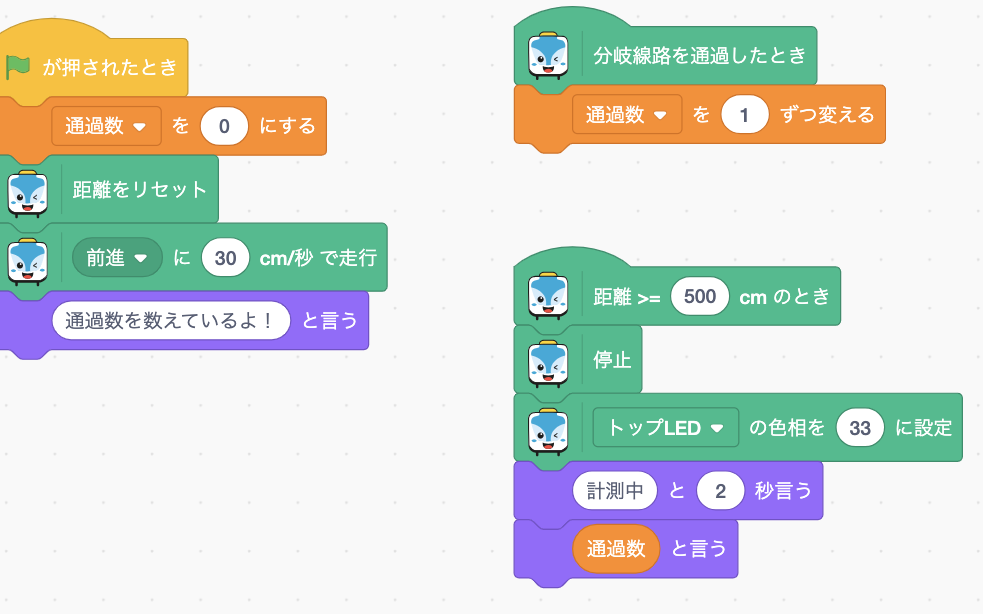 分岐カウント完成データの日本語ブロックです。500cm走るまでに通った分岐を数えます。